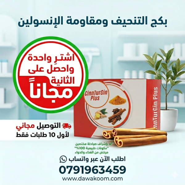 Cinnturgin Plus Buy 1 Get 1 Free