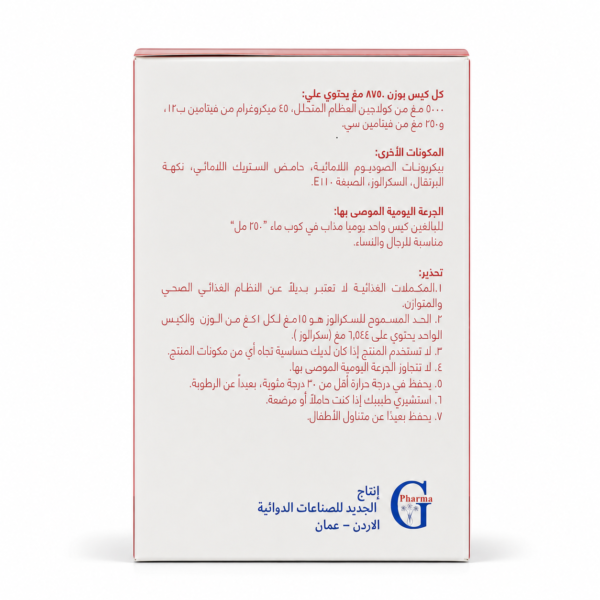Al Gadeed Collagen Beauty Support – 10 Sachets